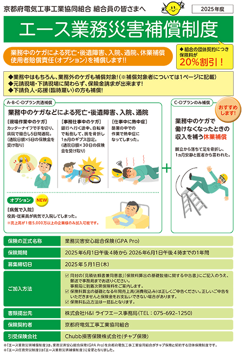 エース業務災害補償制度 パンフレットダウンロード