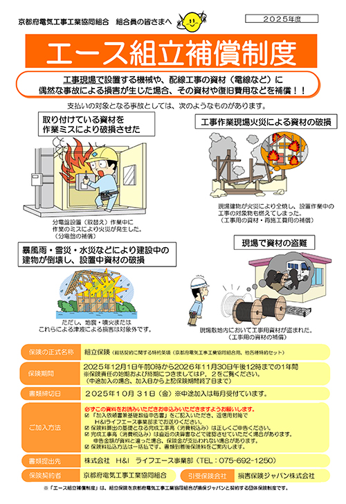 エース組立補償制度 パンフレットダウンロード