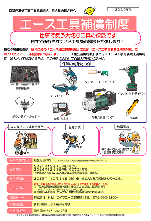 エース工具補償制度 パンフレットダウンロード
