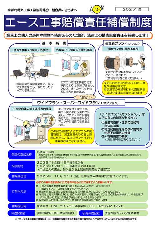 エース工事賠償責任補償制度 パンフレットダウンロード