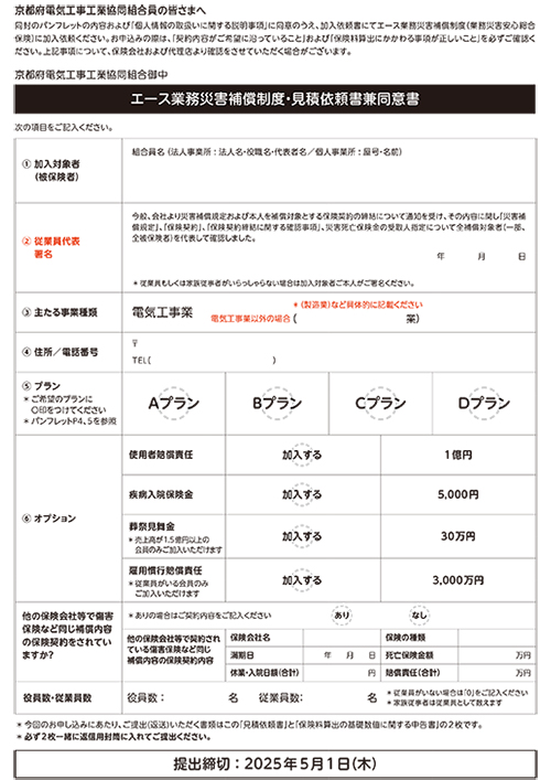 エース業務災害補償制度 加入依頼書ダウンロード