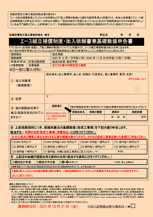 エース組立補償制度 加入依頼書ダウンロード