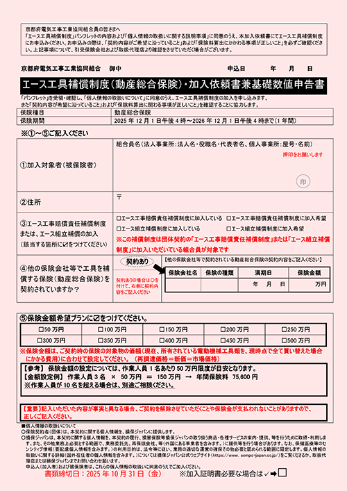 エース工具補償制度 加入依頼書ダウンロード