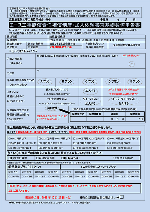 エース工事賠償責任補償制度 加入依頼書ダウンロード